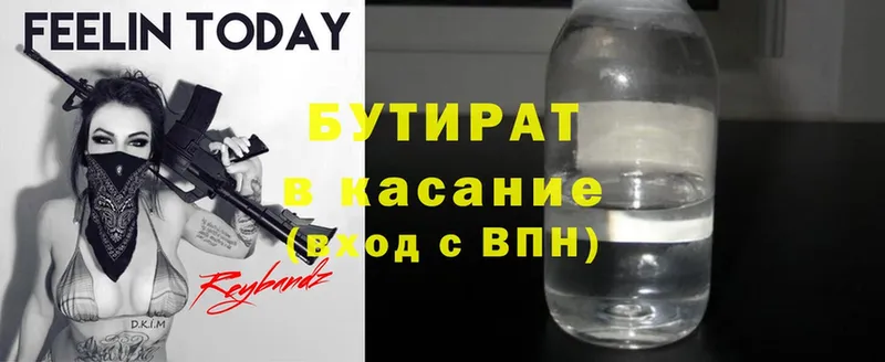 БУТИРАТ 99%  как найти   Городец 