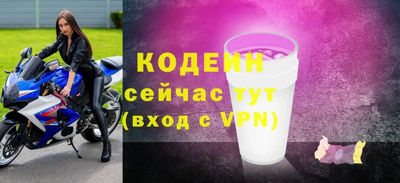 Кодеиновый сироп Lean напиток Lean (лин)  Городец 