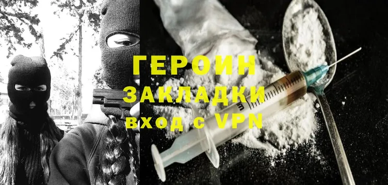 Героин Heroin  Городец 